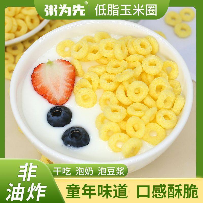 低脂玉米圈非油炸零食玉米谷物圈拌酸奶早餐冲饮麦圈粗粮谷物饱腹,咖啡/麦片/冲饮,营养复合麦片,淘宝优惠券,粉丝福利购,淘宝优惠卷