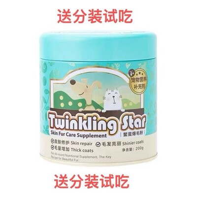 台湾TwinklingStar鳖蛋爆毛粉营养补充皮肤修护发毛亮毛鳖蛋粉