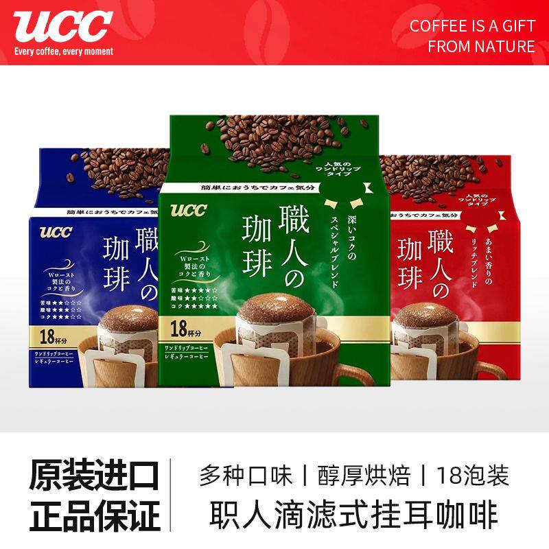 日本进口UCC悠诗诗滴滤式职人挂耳咖啡粉挂耳式手冲黑咖啡18p/袋