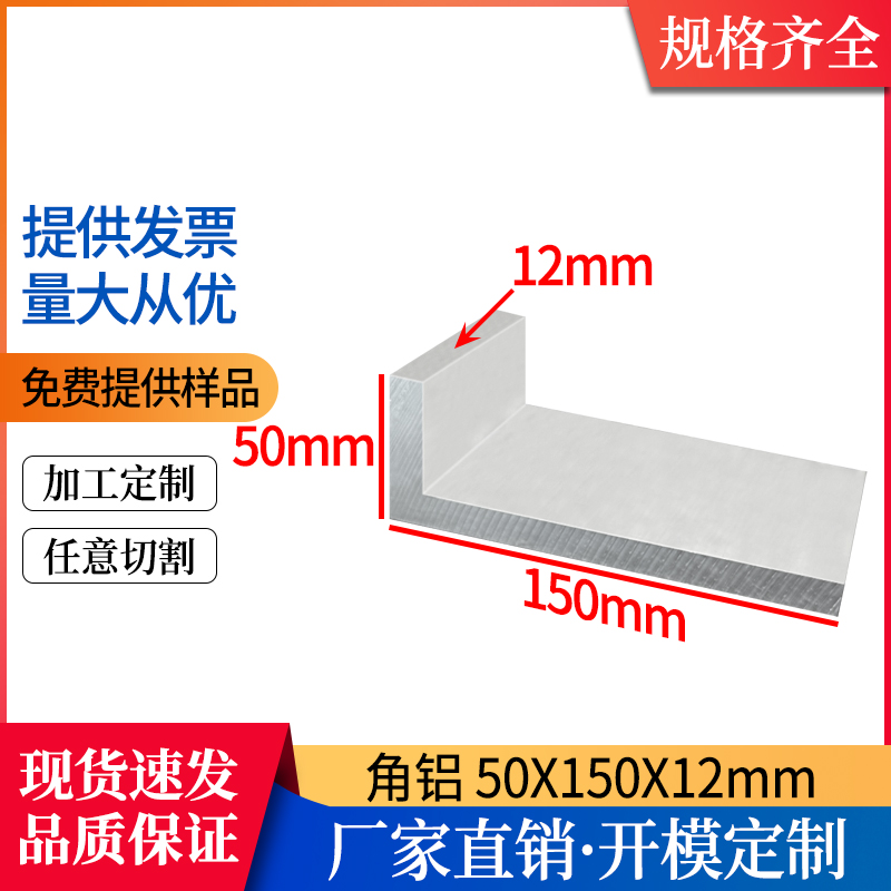 铝合金角铝型材50*150*12mmL型直角90度角铝包边护角不等边角铝