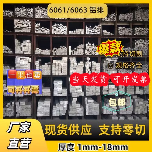 6061铝扁条 2 3 4 5 6 8 10 12 15mm  6063合金铝排/铝板/ 方铝条