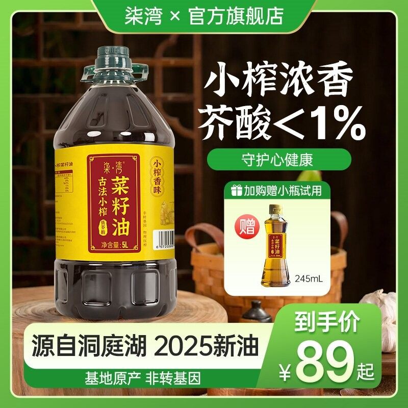 qiwan/柒湾低芥酸5升装非转基因现榨纯压榨食用油大桶菜籽油,水产肉类/新鲜蔬果/熟食,腌制/榨菜/泡菜,淘宝优惠券,粉丝福利购,淘宝优惠卷