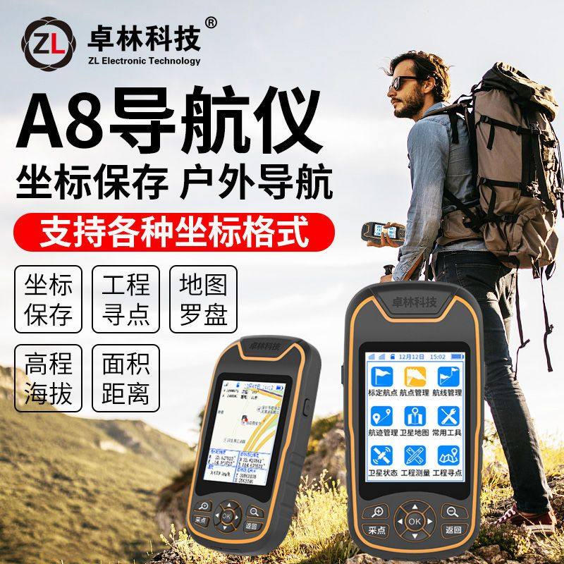 卓林A8船用户外手持北斗GPS卫星定位仪经纬度海拔坐标导航测量仪