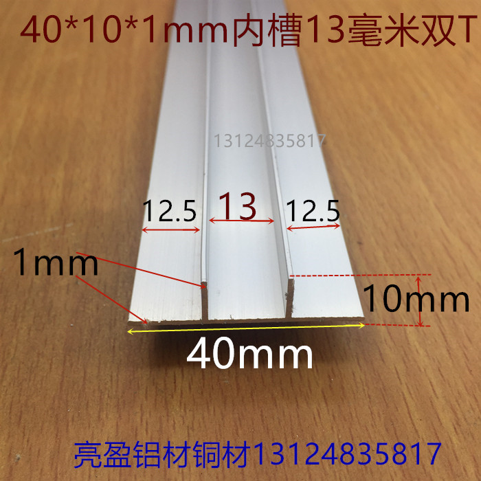 双T型铝40*10π型压条双T型铝合金素材一米标价木板卡条