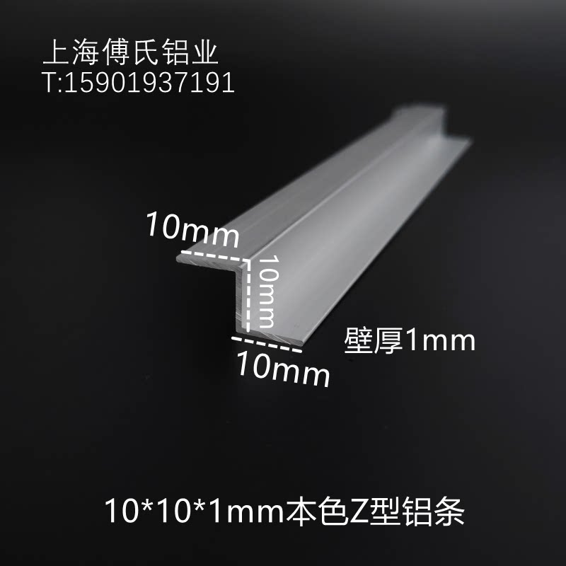铝合金10*10*10*1mmZ型压边条 挂板展板挂边装饰Z型铝型材 Z型条