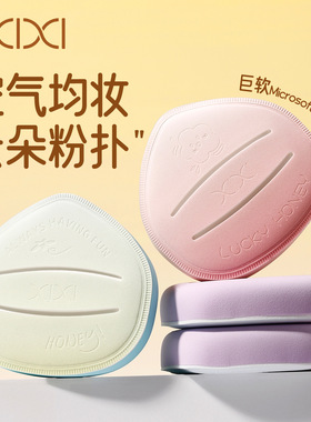 墨韵初芬xix空气均妆云朵粉扑自然细腻柔软干湿用不易吃粉Q弹平价