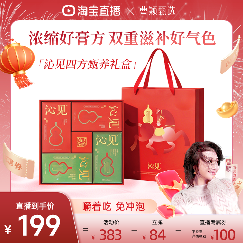 【曹颖甄选】沁见古法制玉灵膏气血龙眼肉西洋参养生茯苓膏送礼盒,传统滋补营养品,养生膏,淘宝优惠券,粉丝福利购,淘宝优惠卷