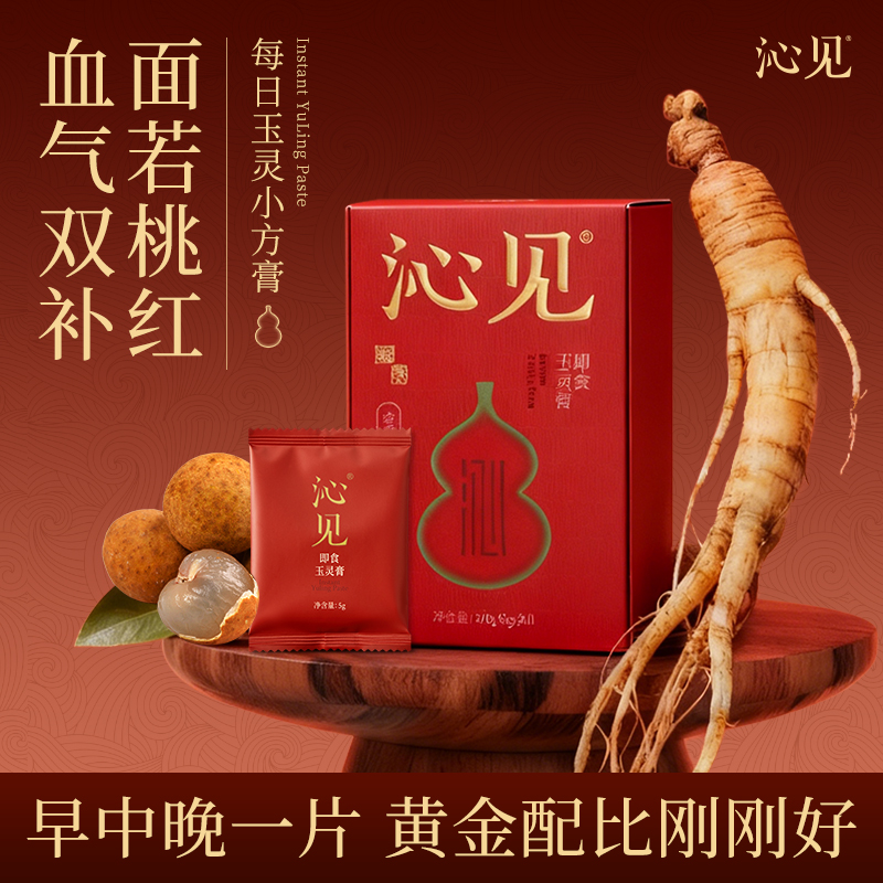 古法制玉灵膏龙眼西洋参食用黄明胶女性气血双调理便携装开袋即食