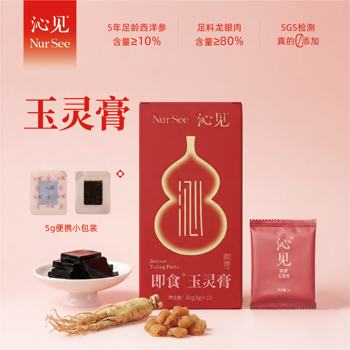 沁见即食玉灵膏龙眼肉西洋参非遗古法女传统滋补独立包装女性调理