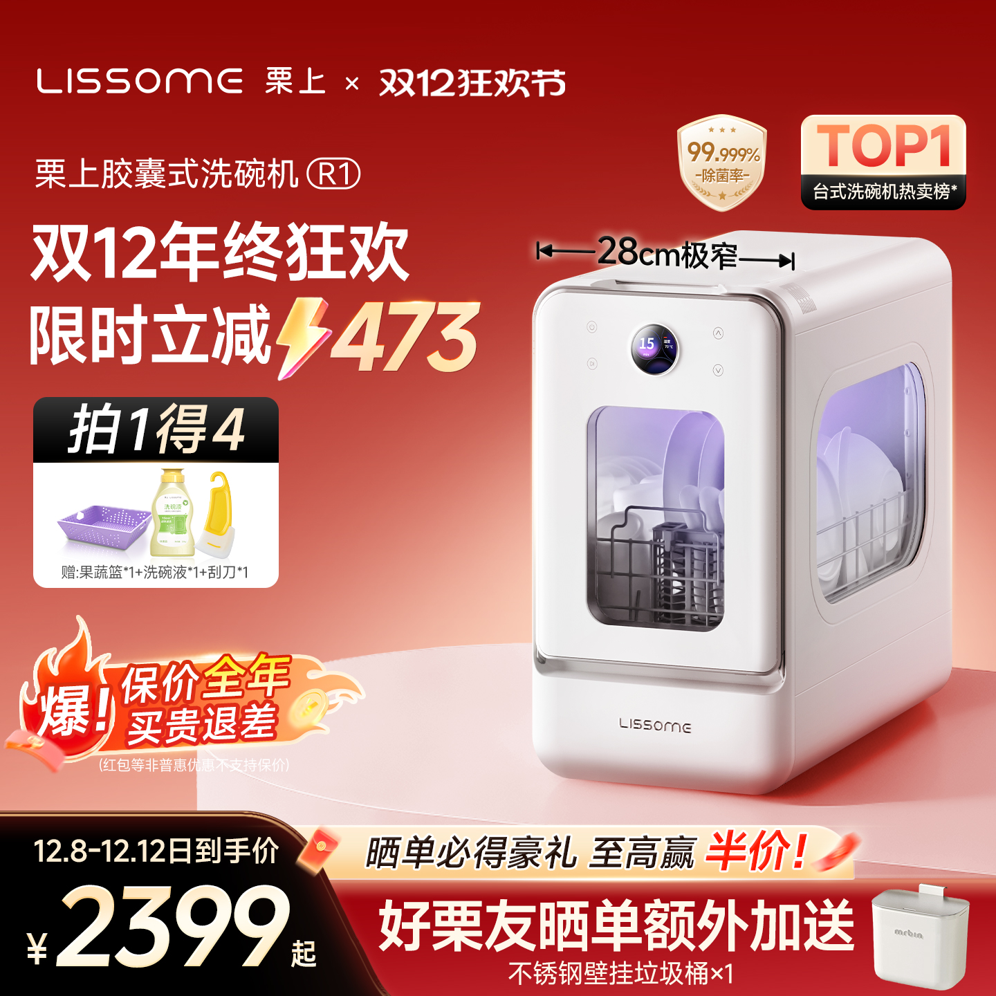 栗上28㎝极窄台式洗碗机一级水效15分钟快洗