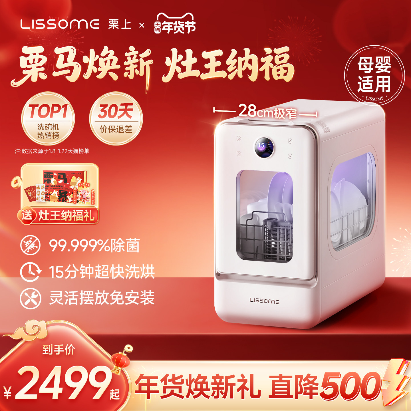 栗上胶囊式洗碗机R1免安装台式除菌消毒烘干