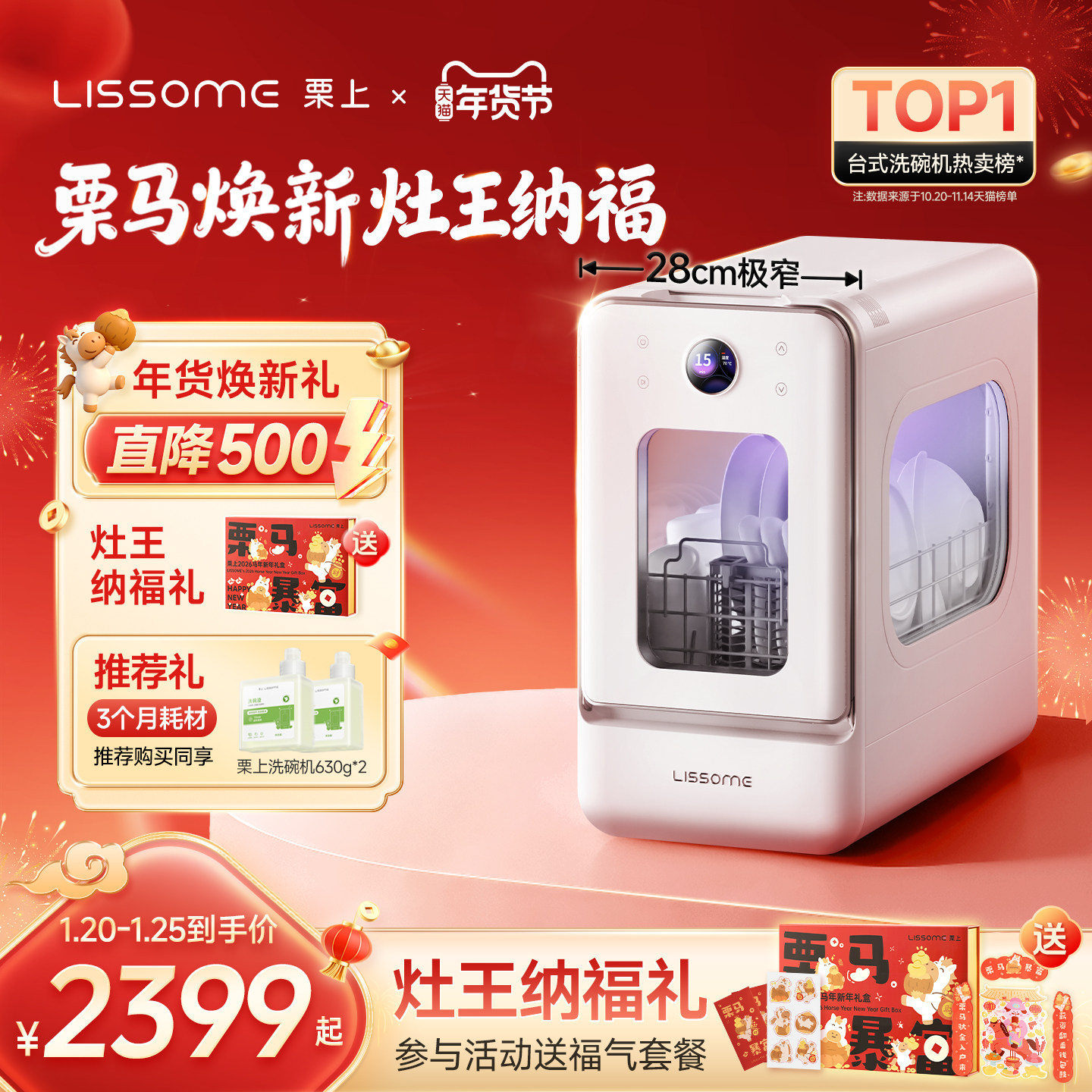 栗上胶囊式洗碗机R1家用免安装小型台式全自动母婴除菌消毒烘干