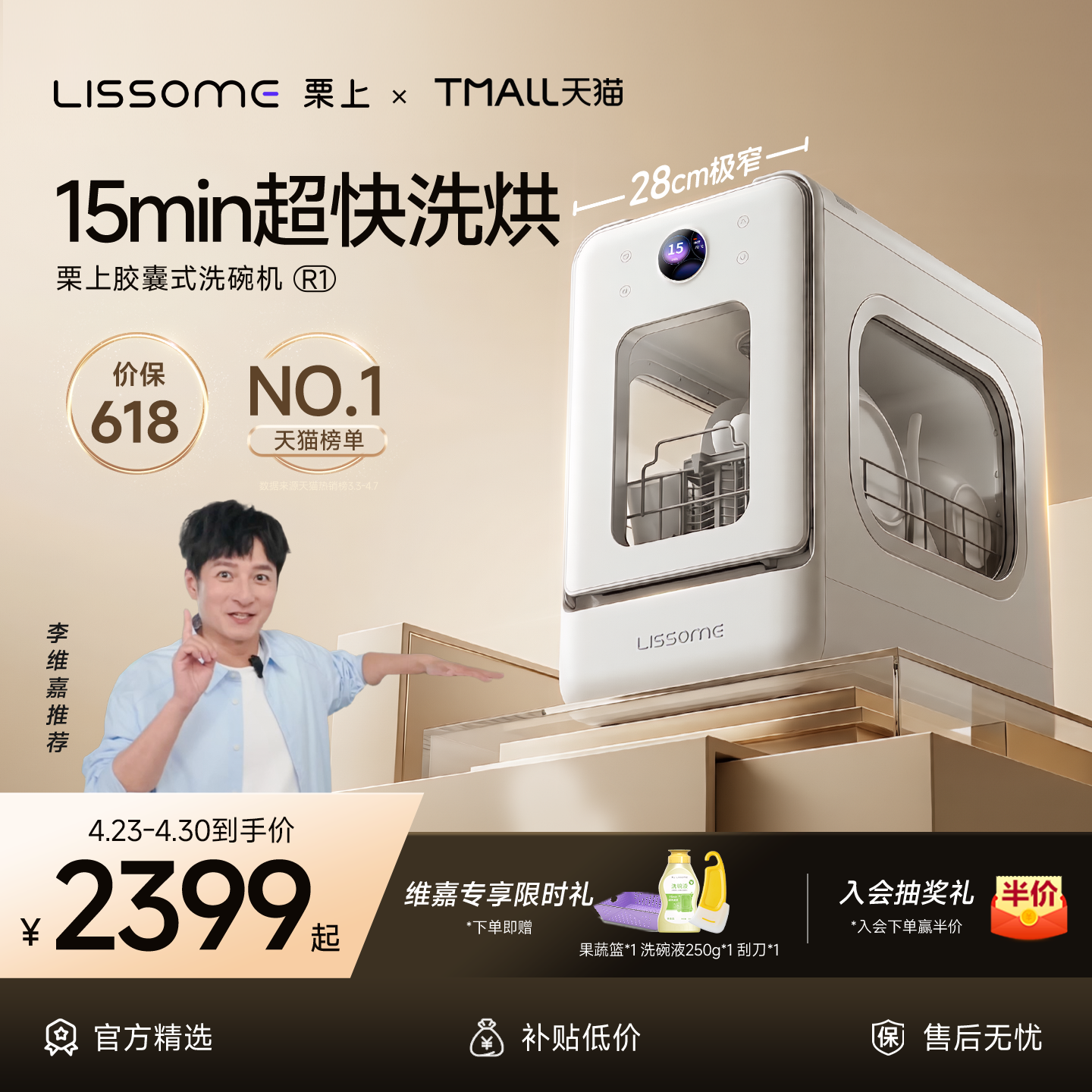 【李维嘉推荐】栗上胶囊式洗碗机R1小型台式全自动母婴极窄家用