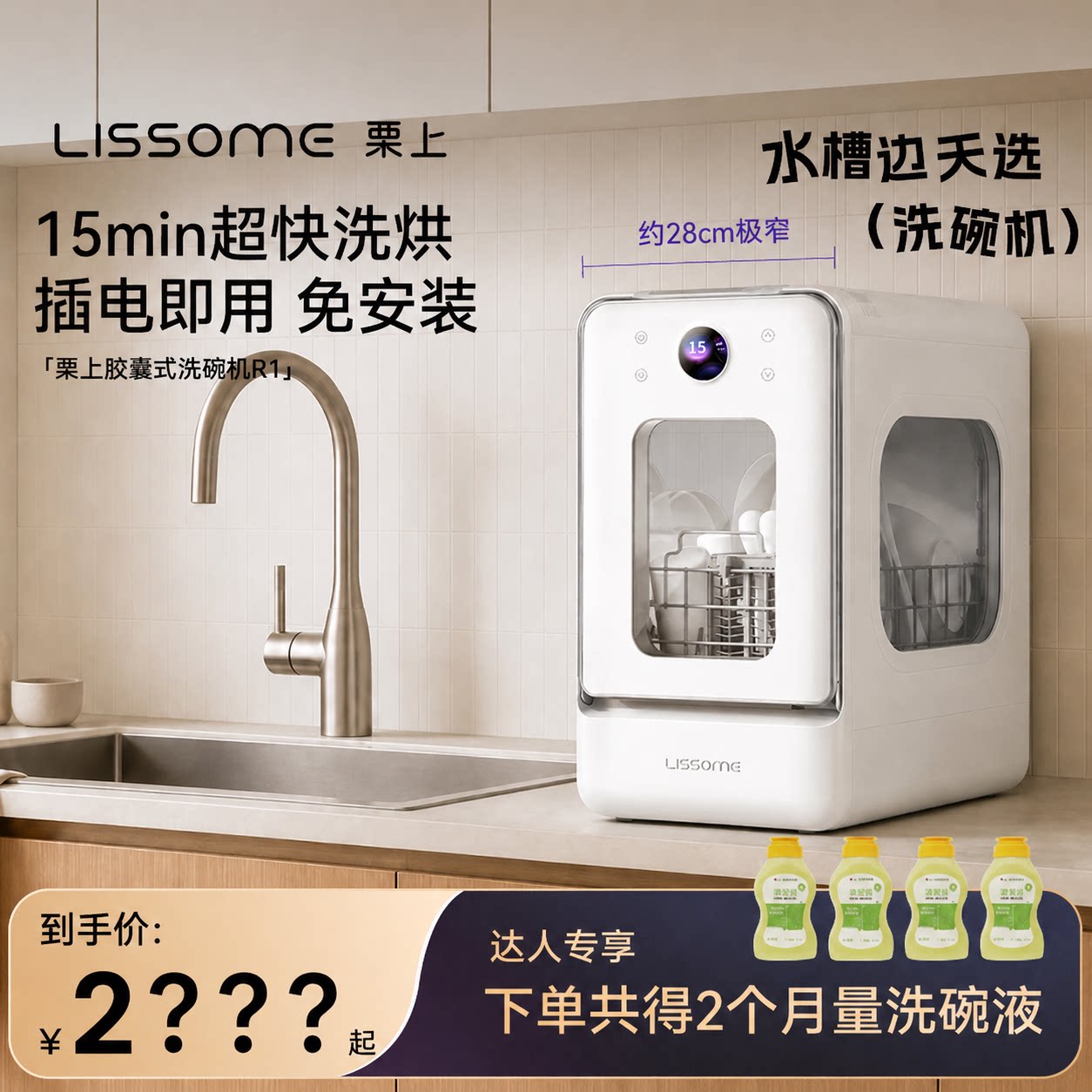栗上胶囊式洗碗机小型台式R1-DR