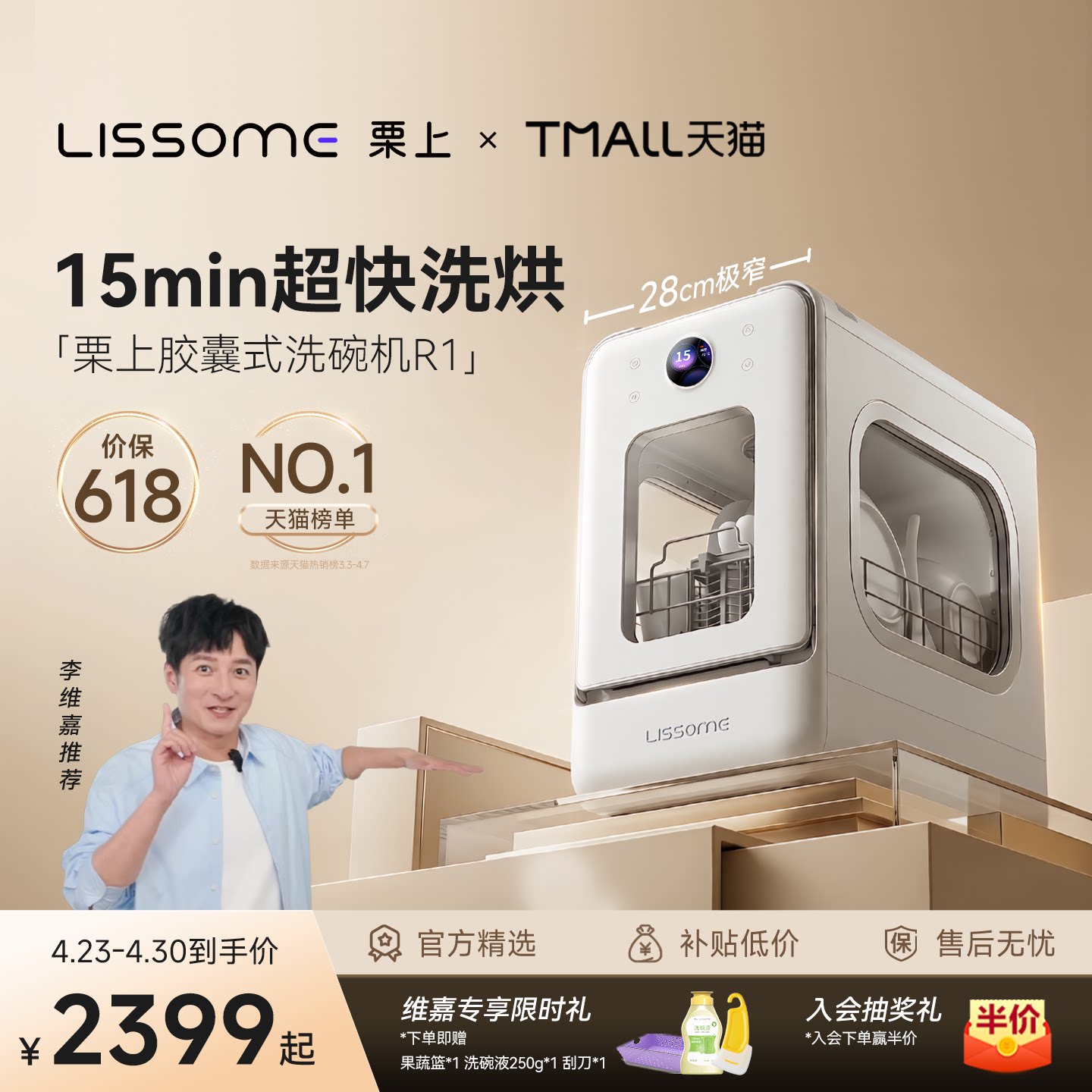 【李维嘉推荐】栗上胶囊式洗碗机R1小型台式全自动母婴极窄家用