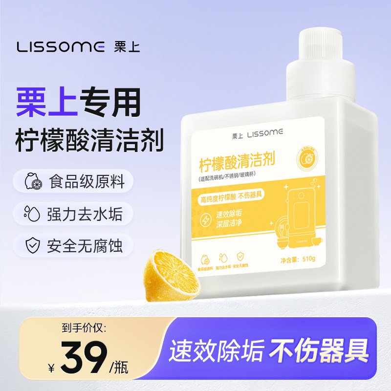 洗碗液洗碗机专用柠檬酸除垢剂去水垢清除剂玻璃水壶清洁家用