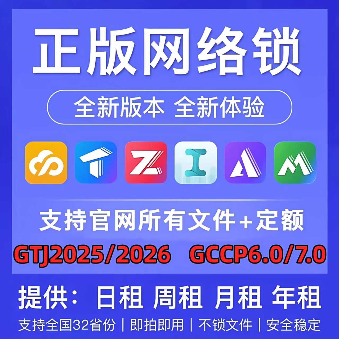 出租正版加密锁网络锁GTJ2026土建算量计价GCCP7.0全行业云计价