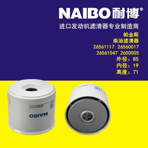 615柴油2650 2671适配帕11 斯605 24555P5006 050滤芯267金266147
