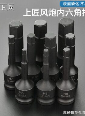 1/2内6角气动旋具套筒小风炮连体批头内六方H5H8H10H12H14H17H19