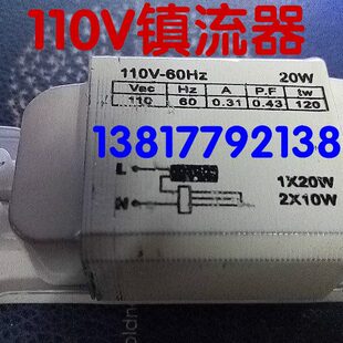 日光灯镇流器 电感镇流器 110V船用荧光灯20W18W 60HZ