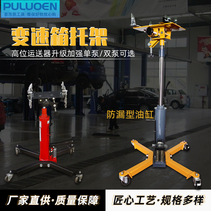 高位运送器0.6吨汽修波箱顶千斤顶发动机托顶汽保工X具变速箱托架