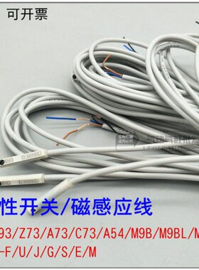 磁感应线CS1-F-U-J-S-G-E-M磁性开关D-A93-Z73-A73-C73-A54-M9BLN