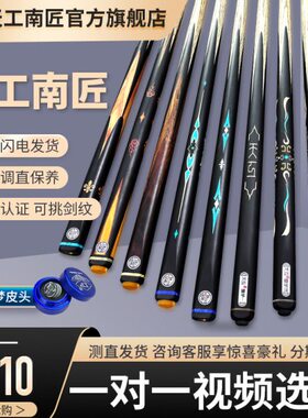 天工墨子一二三布衣南匠星菱致远传承风华蓝图0123小头黑八台球杆