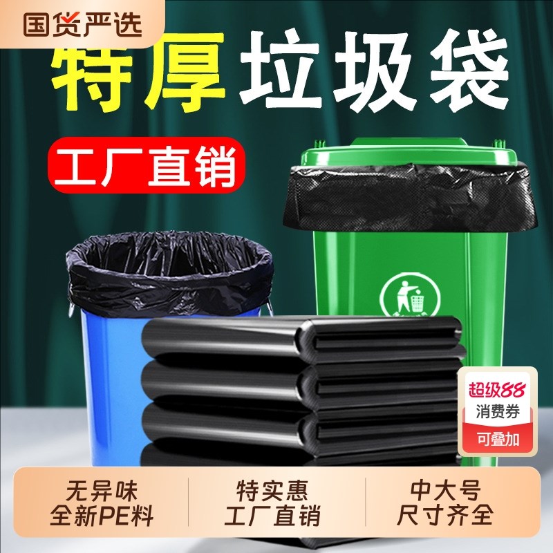 特大号黑色垃圾袋240L垃u圾桶大号环卫桶分类特厚商用平口塑料袋