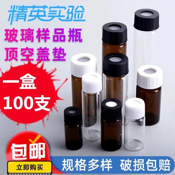 2/4/5/10/15/20/30/40/60ml透明/棕色玻璃螺口顶空瓶进样瓶样品瓶