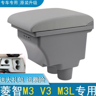M3L汽车中央手扶改装 配件 专用2018款 东风风行菱智M3扶手箱原装