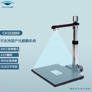 良田高拍仪CH1028BR带身份证识别500万A3大幅面（单目版）