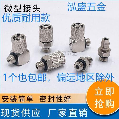 直通宝塔MPC4-M5m4M6弯头PL6快速插气管铜外螺纹气动微型快拧接头