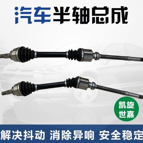 东适配标致206雪铁龙C2凯旋207世嘉307标志308 408传动轴半轴总成