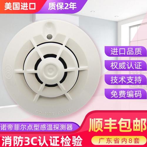 诺帝菲尔温感JTW-BD-FCI-TD2000感温火灾探测器