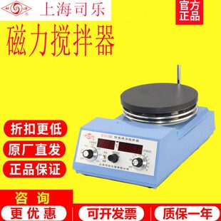 上海司乐S10-2/S10-3数显恒温加热磁力搅拌器实验室搅拌机10L容量