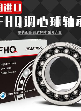 德国进口FHQ调心球轴承1321M 1322M 1412M 2219M 2220M