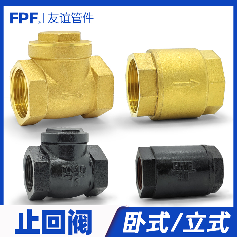 止回阀水管反水回水立式旋启式水泵铜卧式4分N6管道防倒流15向阀