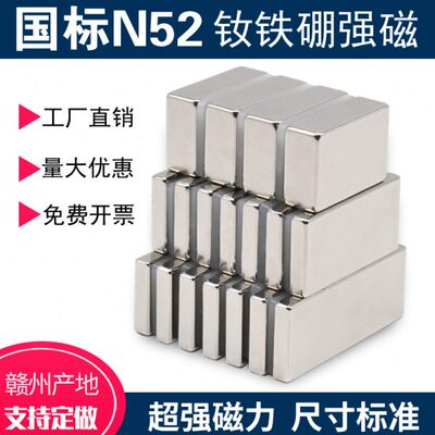 国标N52磁铁强磁强力磁铁钕铁硼强磁 方形强磁 超强磁力 支持定做