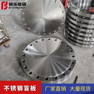 新标304/316L不锈钢法兰盲板国标法兰盖板堵板PN6/10/16/25/40KG