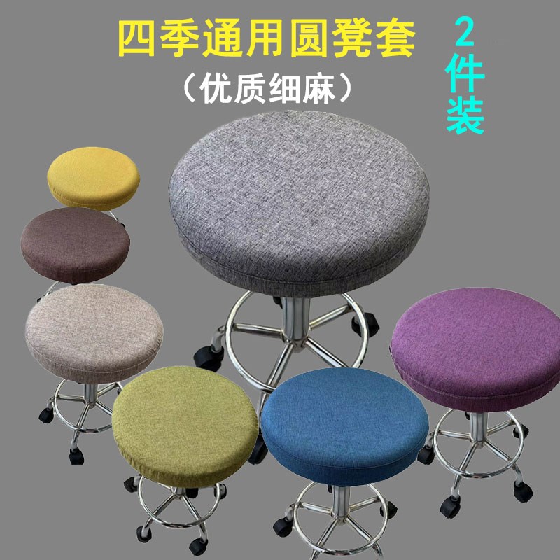 凳套圆凳套罩升降凳m套吧台椅子套罩美容凳子套罩餐桌椅套罩布艺