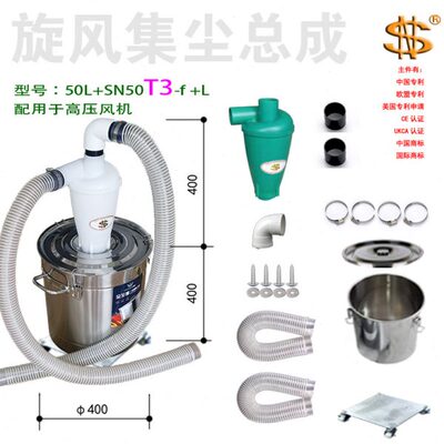 不锈钢桶集尘总成50L+SN50T３机械 木工 装璜 矿业 环境 旋风除尘