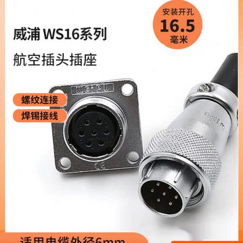 威浦航空插头WS16插座2芯3芯4579针10芯公母电线工业连接器接插件