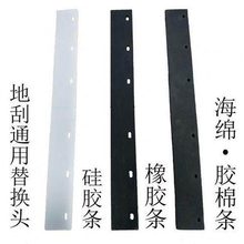 456075地刮地面推刮水器刮条地板刮胶条胶皮杆子硅胶橡胶胶棉海绵