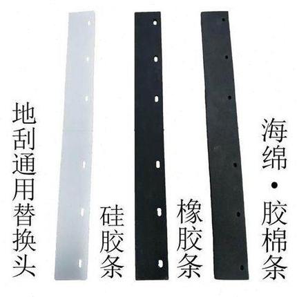 456075地刮地面推刮水器刮条地板刮胶条胶皮杆子硅胶橡胶胶棉海绵