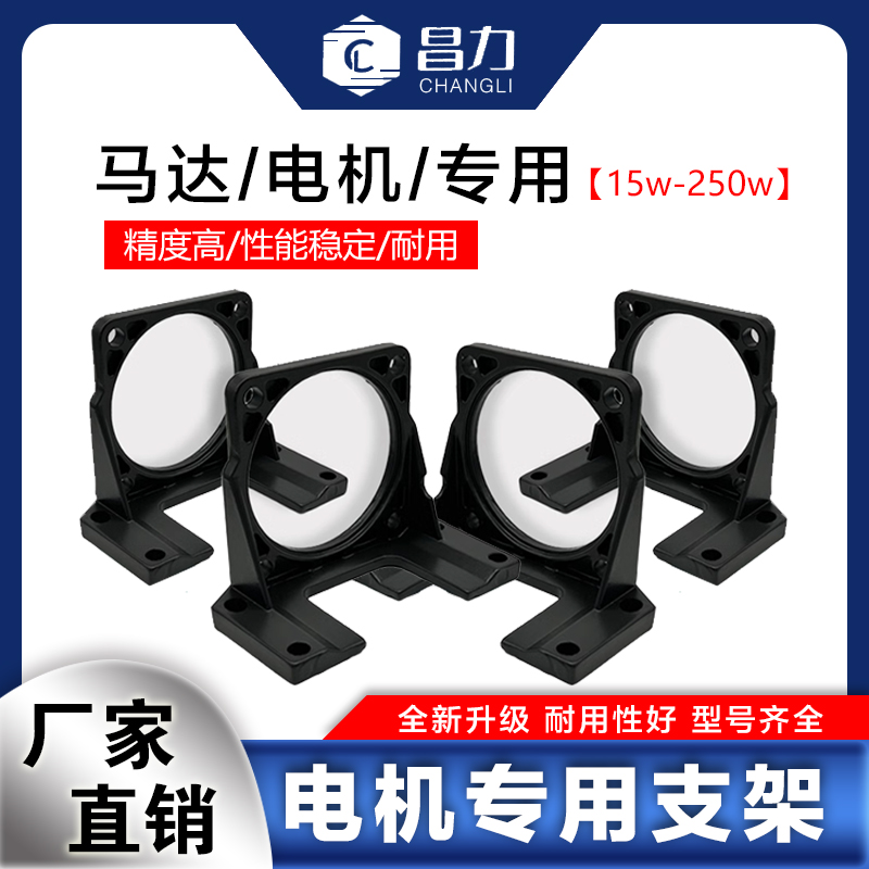 电机支架15-250W齿轮减速马C达支脚架固定安装立式改卧式支撑