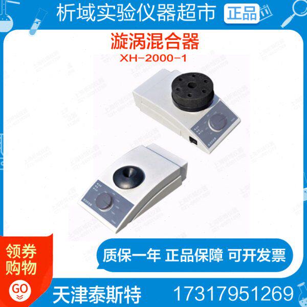 泰斯特XH-2000-1漩涡混合器漩涡混合仪漩涡振荡器微量振荡器