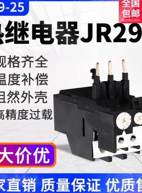 热过载继电器JR29-T25热过载保护器T25DU系0.16A0.25A0.4A 0.63A