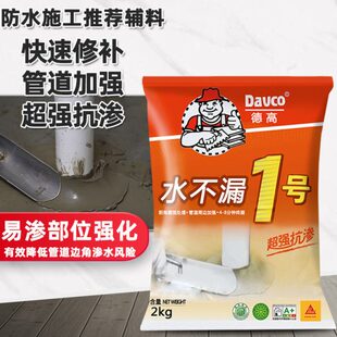 德高水不漏1号堵漏王防水施工辅料管道修补漏强化快干水泥堵漏剂