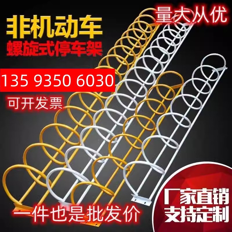 螺旋停车位卡位式l停车架地锁电动车停放架圆形自行车停车/摆放架