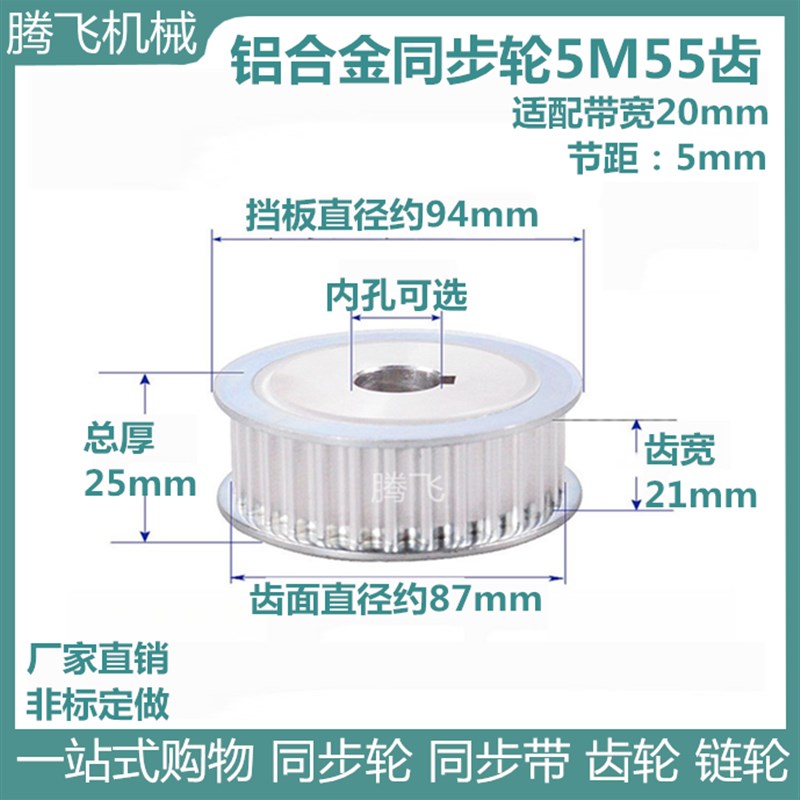 同步轮5M55齿i 带键槽同步带轮 AF两面平 21宽 精加工内孔 皮带轮